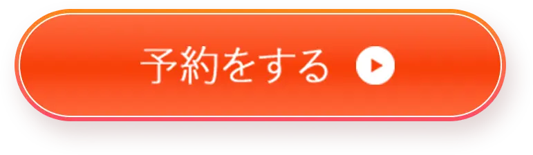 Web予約はこちら