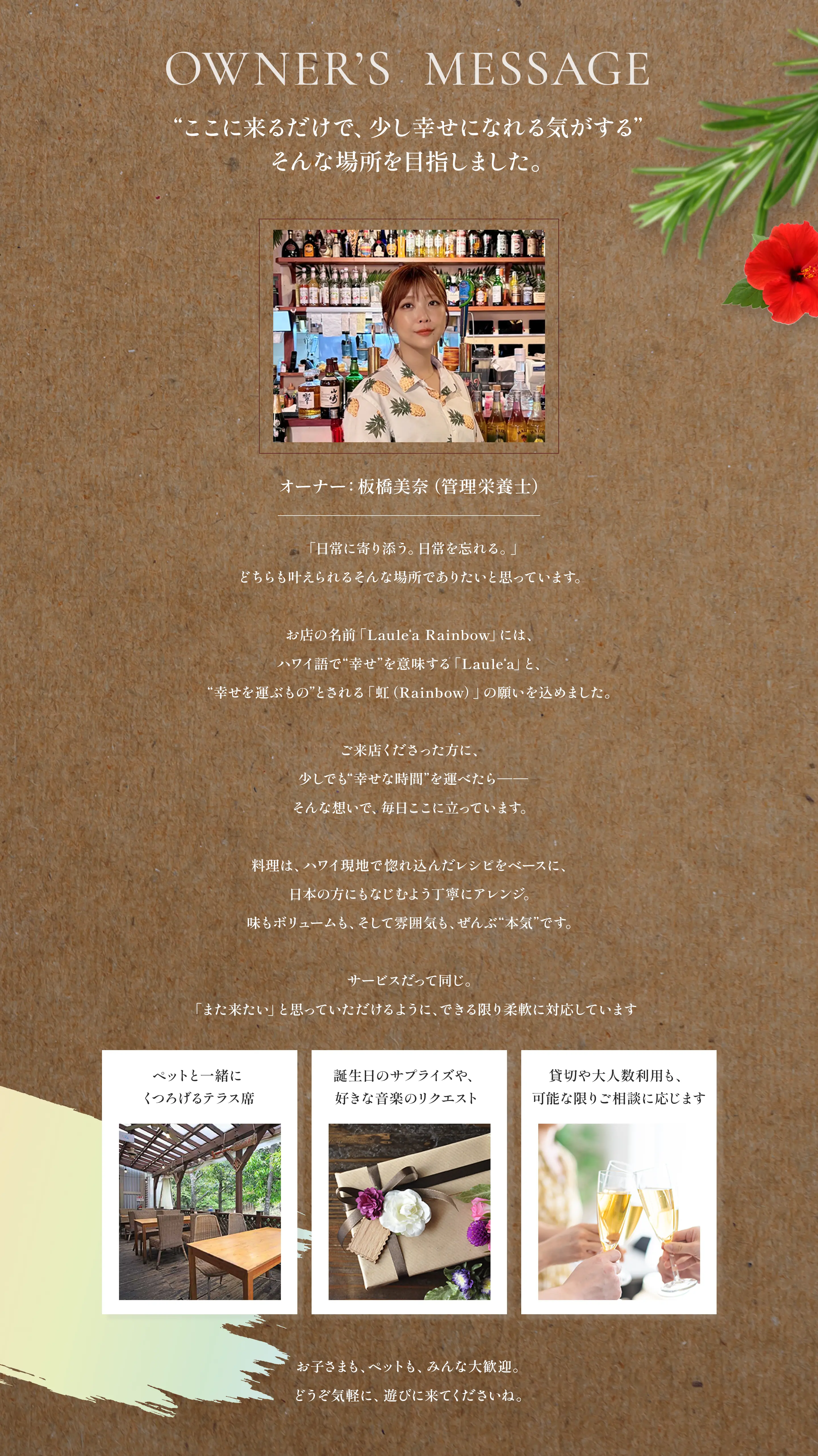 ここに来るだけで、少し幸せになれる気がする。そんな場所を目指しました。