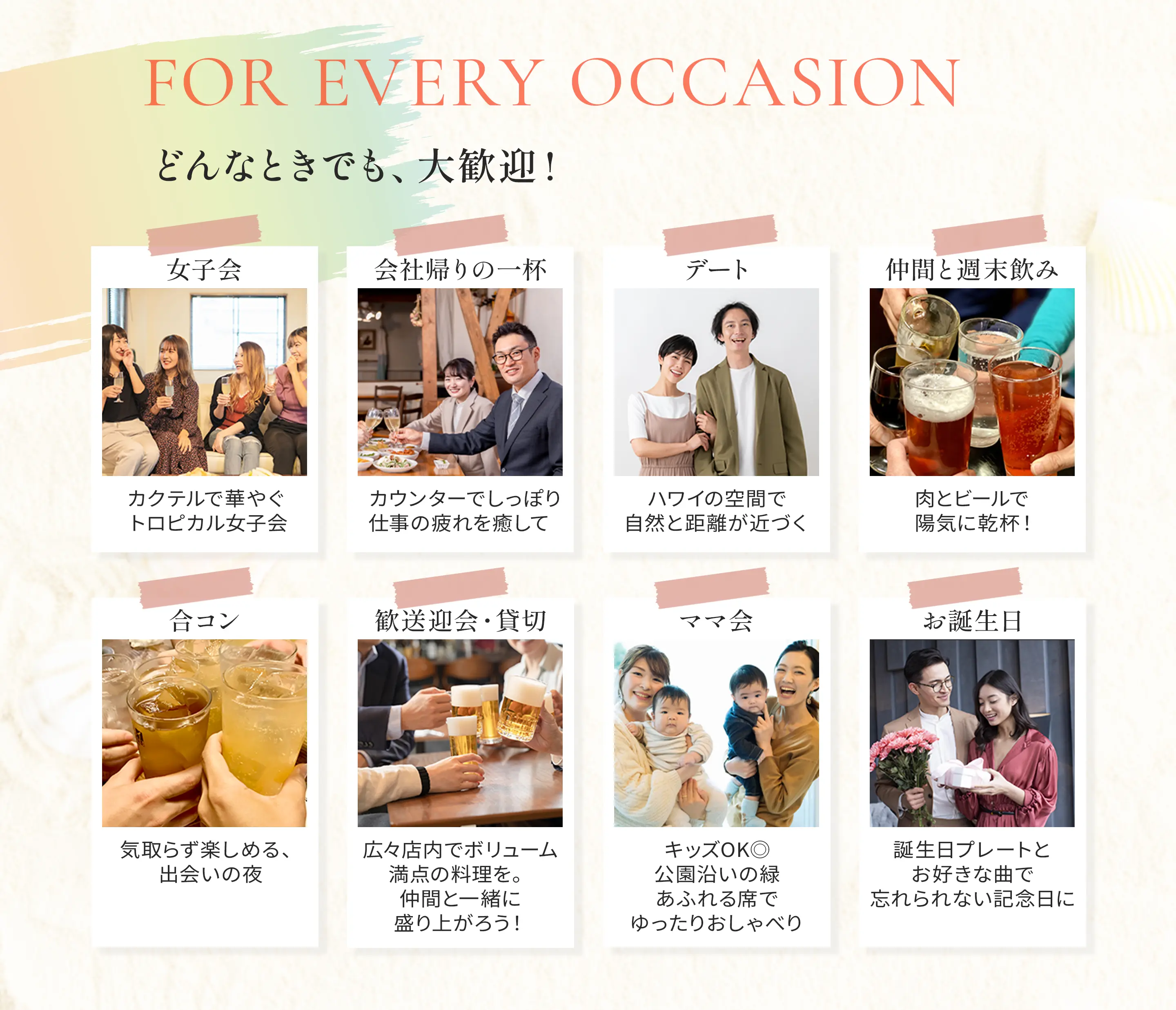 どんなときでも大歓迎!